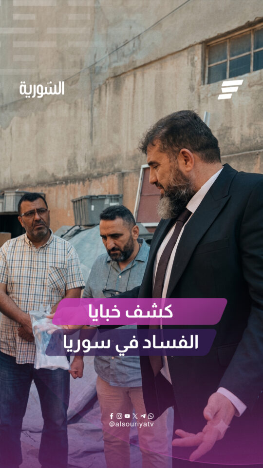 جولات مفاجئة تكشف ملفات فساد إداري ومالي في عدد من المحافظات وإجراءات قاسية بحق عدد من المسؤولين