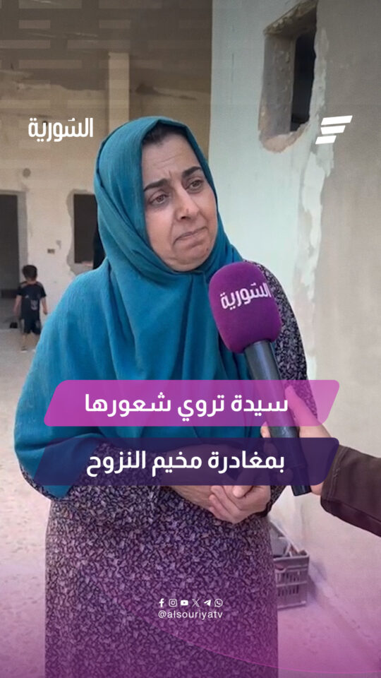 "مبسوطة لأنو رجعت عبيتي بس حزينة كتير على اللي ضلوا بالمخيمات"