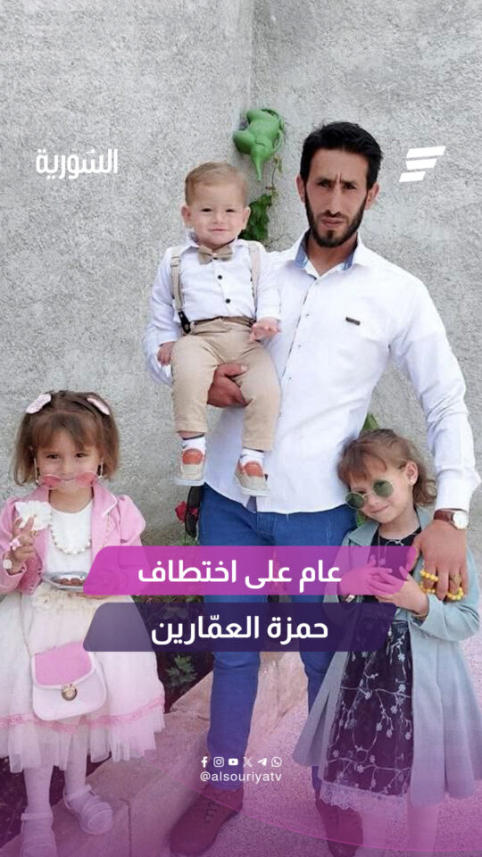 عام مضى على اختطافه خلال مهمة إنسانية في السويداء ورغم المطالبات بالإفراج عنه ما يزال مصيره مجهولا