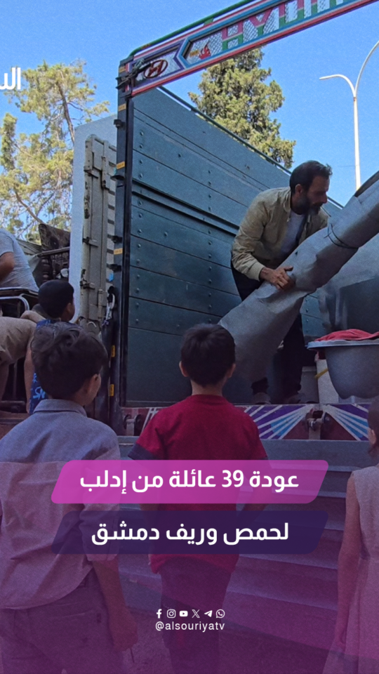 عودة 39 عائلة من إدلب لحمص وريف دمشق