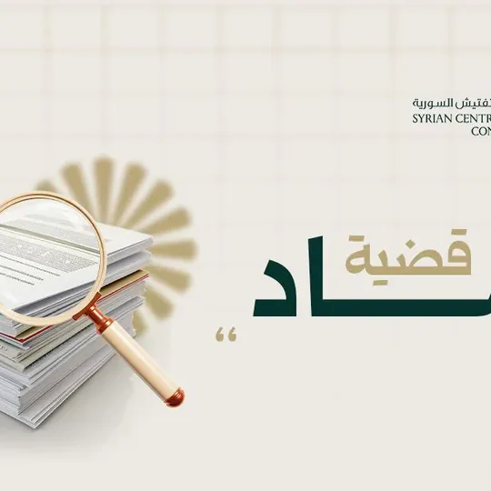 اختلاس 328مليون ليرة من مصرف زراعي بريف حماة.. وإجراءات قضائية بحق المتورطين