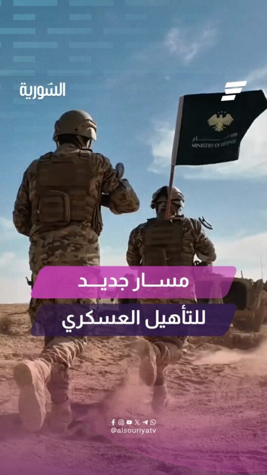 مسار علمي لبناء جيش محترف