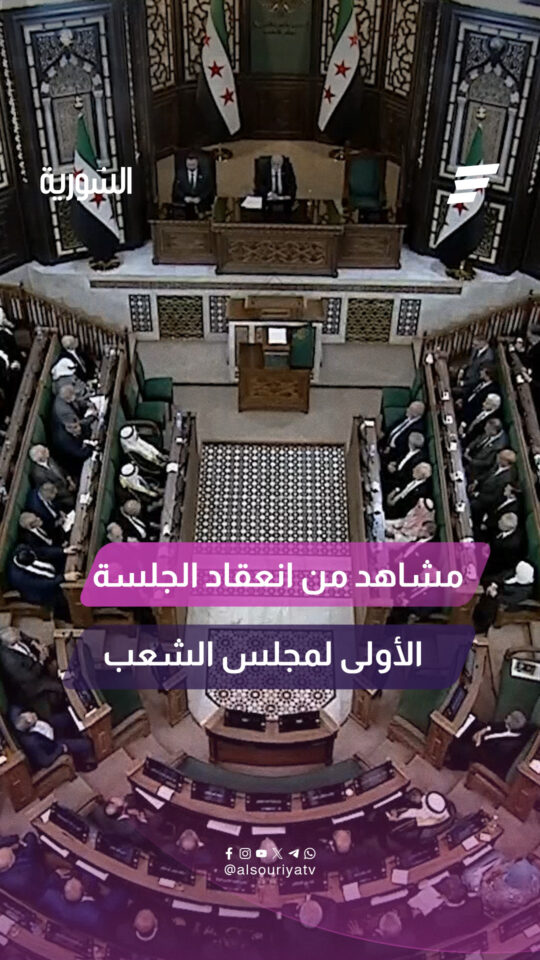 مشاهد من انعقاد الجلسة الأولى لمجلس الشعب