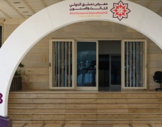 معرض دمشق الدولي