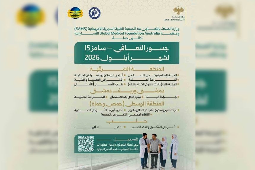 الصحة تطلق حملة طبية تخصصية أيلول المقبل