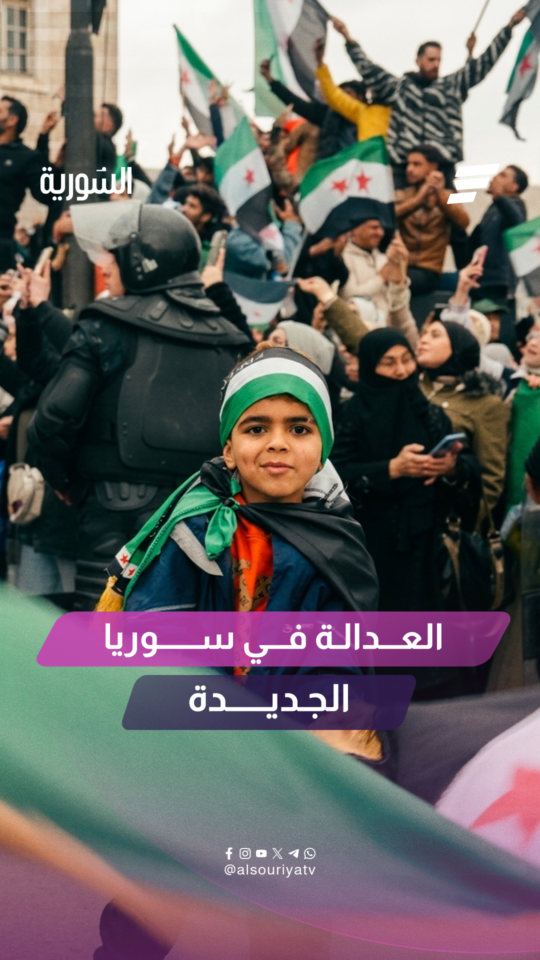 قضاء مستقل ومحاكمات علنية.. طريق ترسيخ العدالة في سوريا الجديدة