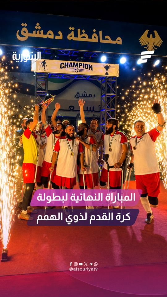 الأولى من نوعها..المباراة النهائية لبطولة كرة القدم لذوي الهمم بمشاركة 4 أندية 2