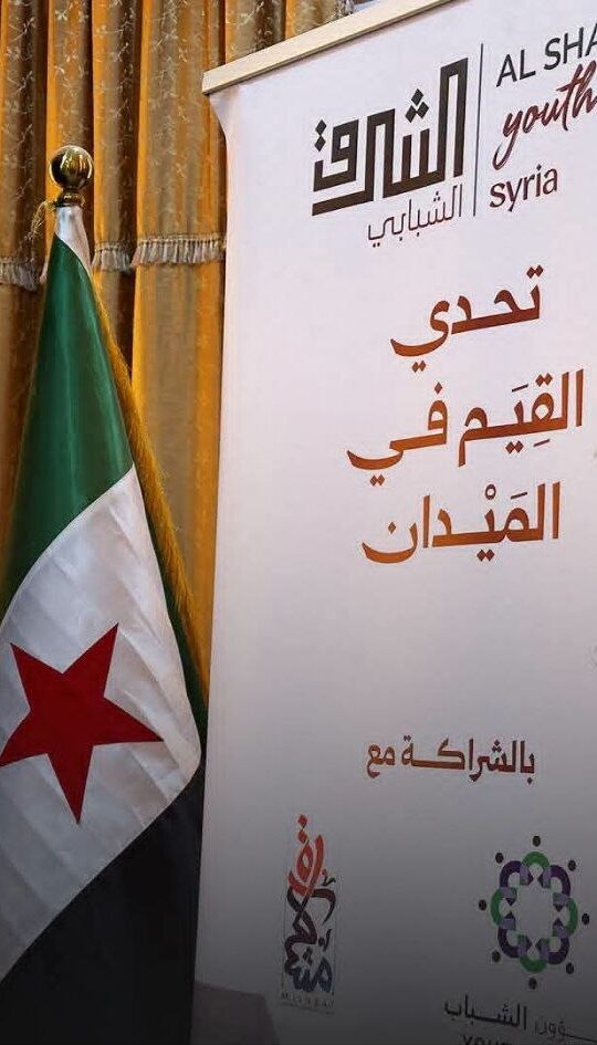 انطلاق مشروع شبابي في الرقة لتحويل القيم إلى مبادرات اجتماعية