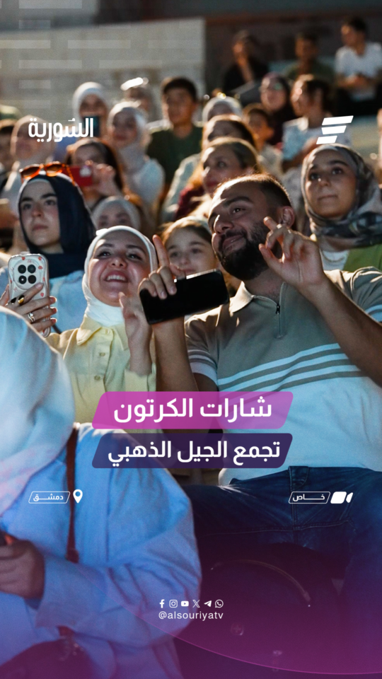 "جيل الثمانينات والتسعينات رجعوا أطفال" شارات الكرتون تعيد الجيل الذهبي لطفولتهم