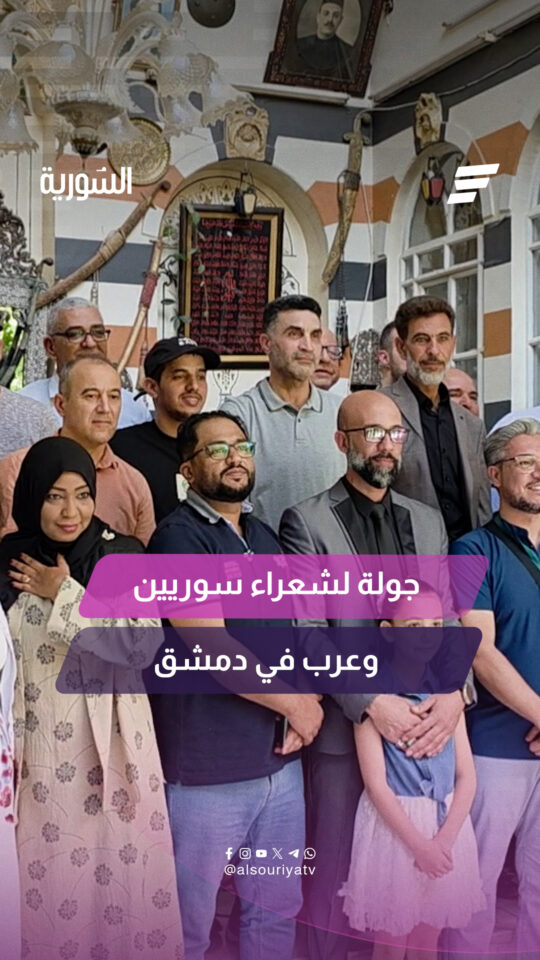 عدد من الشعراء السوريين والعرب يقومون بجولة في عدد من المواقع الأثرية بدمشق