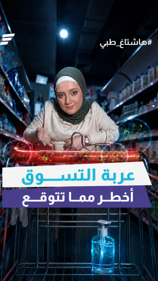 رحلة التسوق قد لا تنتهي بالمشتريات فقط.. فانتبه لما قد تحمله معك عند العودة إلى المنزل