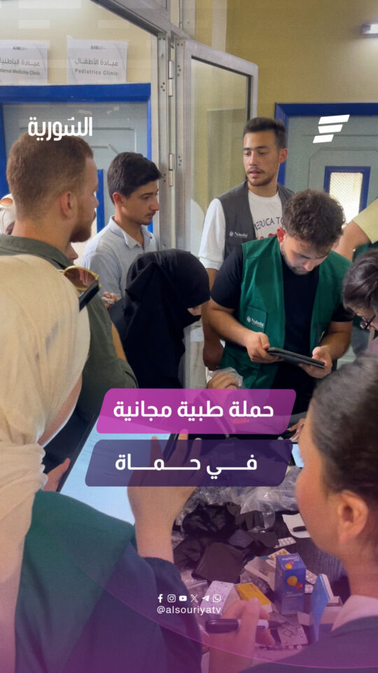 تحت شعار "كلنا لسوريا".. عيادات تخصصية ودواء مجاني في حملة طبية بمدينة حماة
