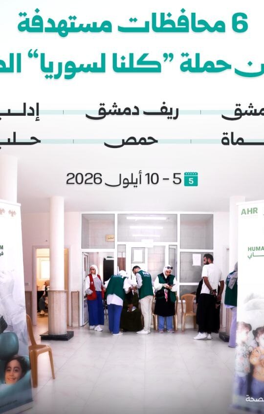 حملة كلنا لسوريا