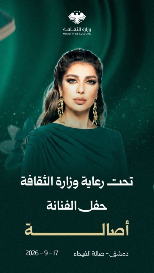 أصالة نصري تحيي أولى حفلاتها منذ ١٥ عاما في دمشق
